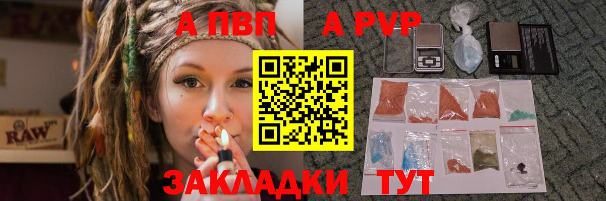 Алейск  A-PVP Соль  Вход с VPN  дарнет шоп  Альфа ПВП Crystall  APVP СК 