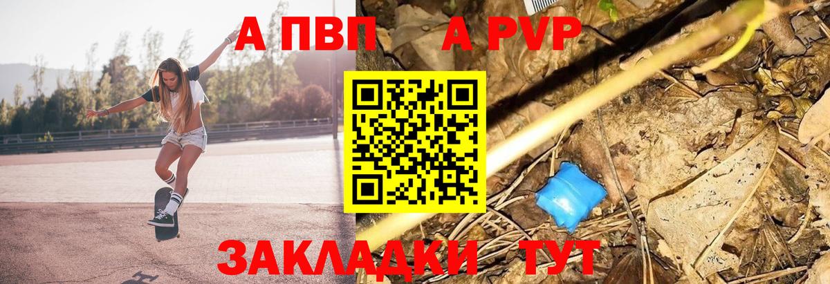A PVP VHQ  Вход с VPN  APVP  Алейск  Alpha PVP Crystall 