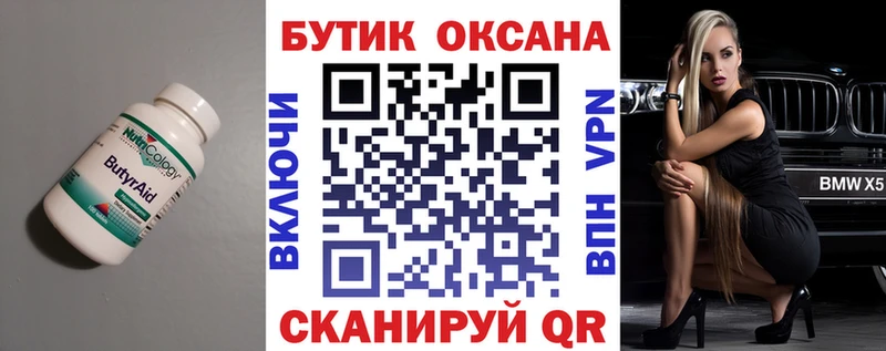 БУТИРАТ буратино  Алейск 