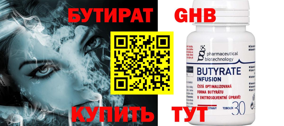 БУТИРАТ бутандиол Алейск