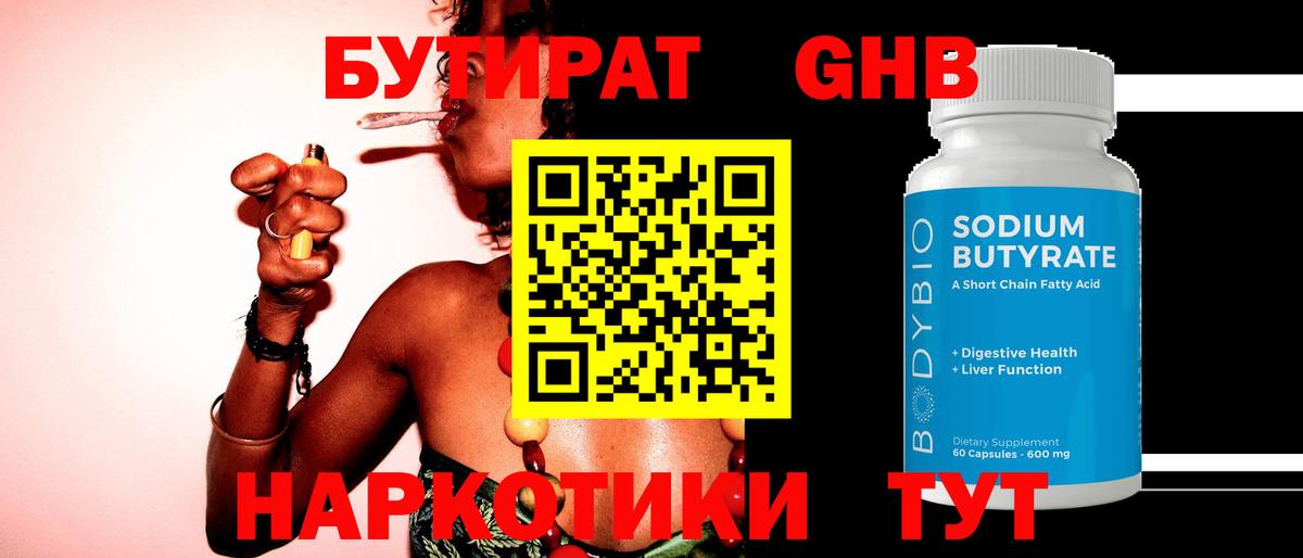 Алейск  Бутират оксибутират  Бутират  Вход с VPN 