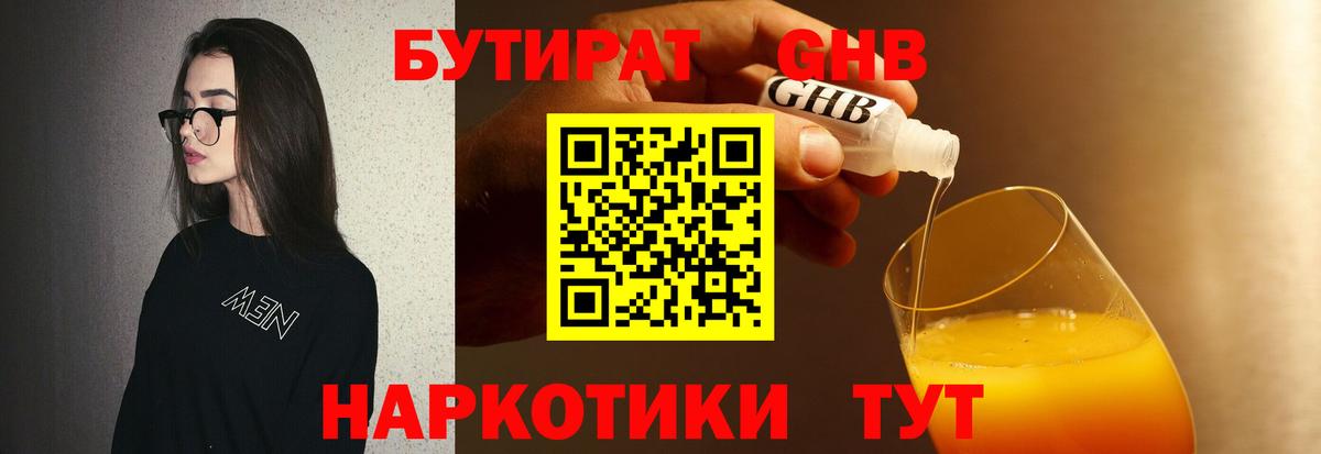 GHB  Бутират Butirat  Вход с VPN  Алейск 