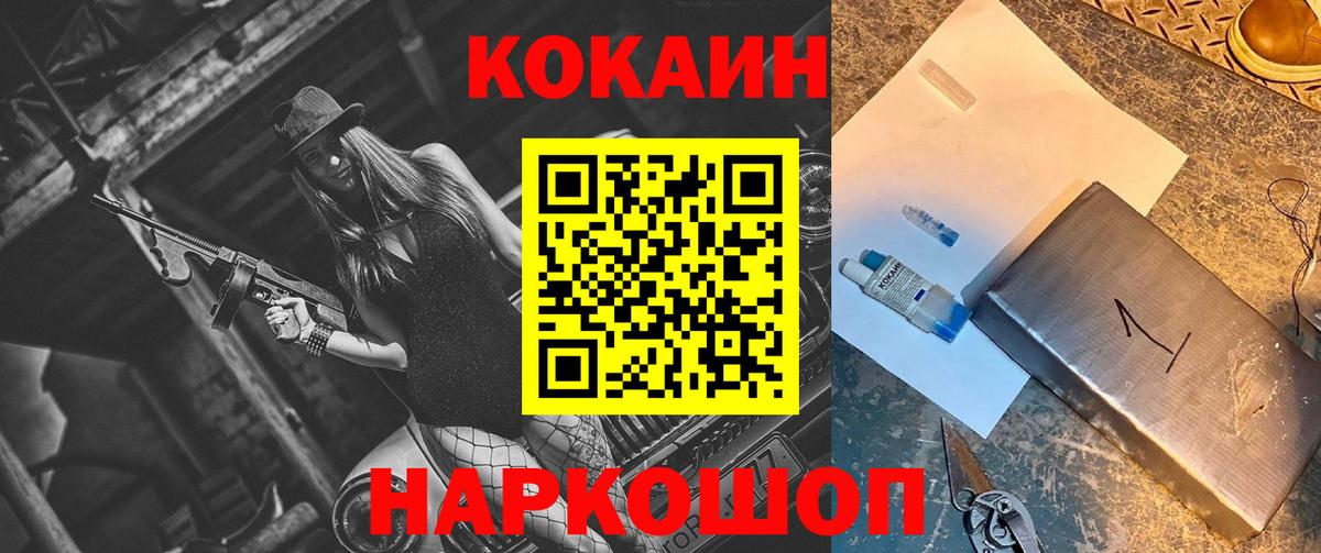 Кокаин 97% Алейск