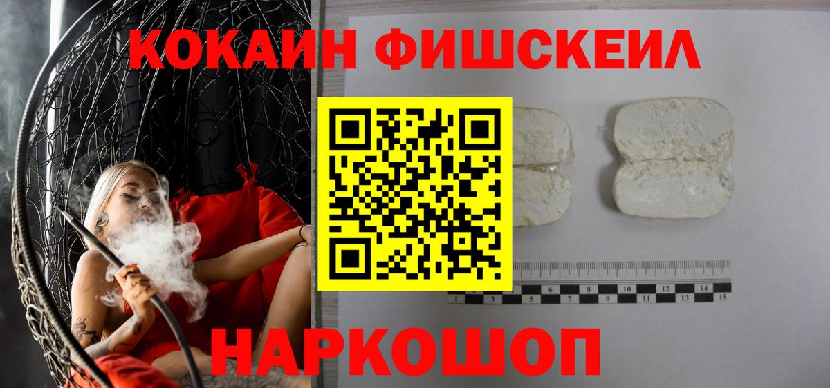 Кокаин Fish Scale  COCAIN Эквадор  Вход с VPN  даркнет сайт  Алейск 