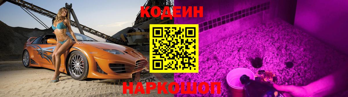 Кодеиновый сироп Lean напиток Lean (лин) Алейск