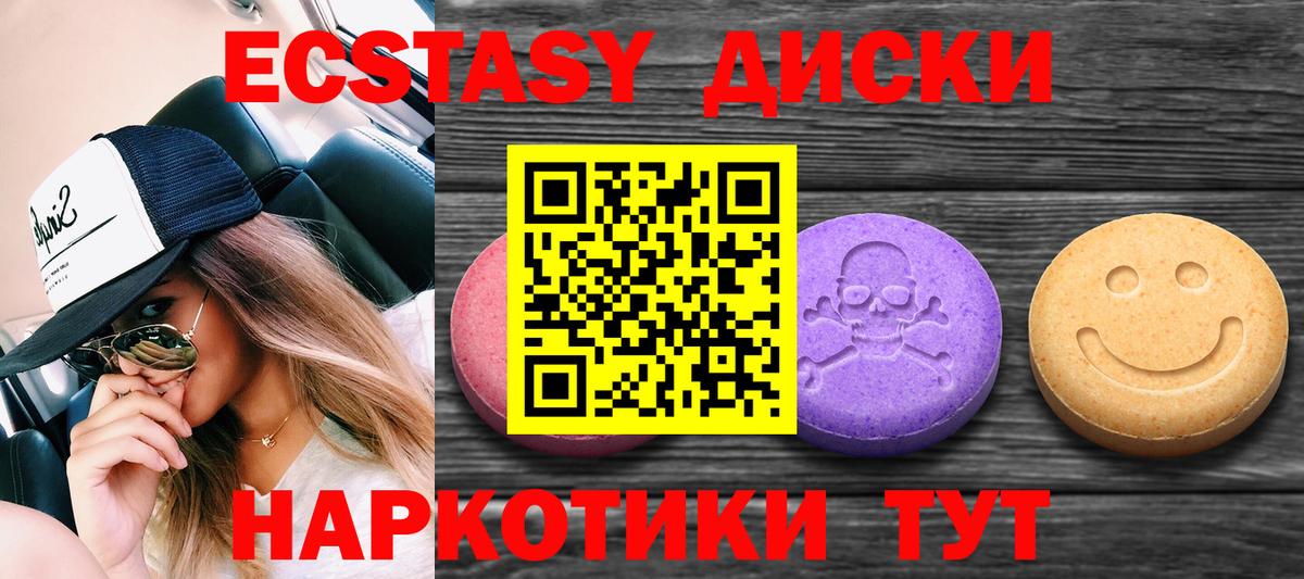 Ecstasy таблы Алейск