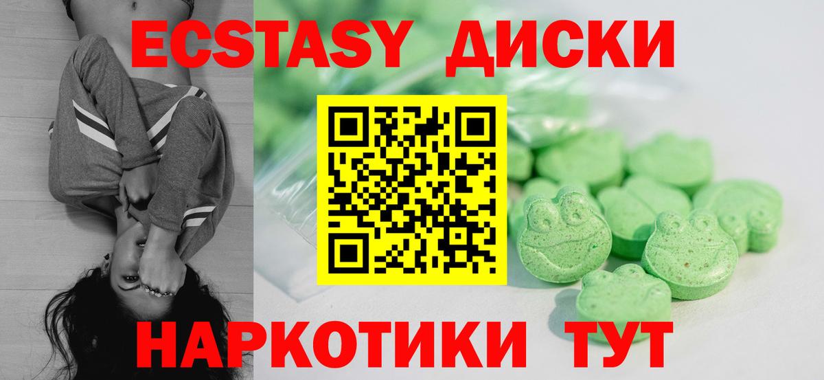 ЭКСТАЗИ VHQ  Вход с VPN  Диски  Алейск  Ecstasy ешки 