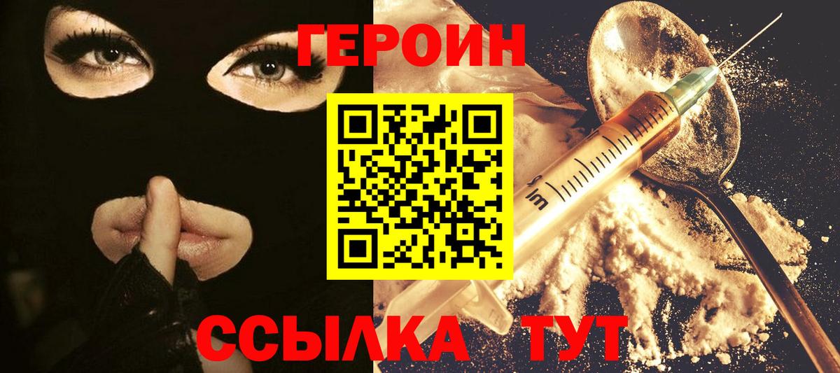 Героин Heroin  Вход с VPN  Алейск 