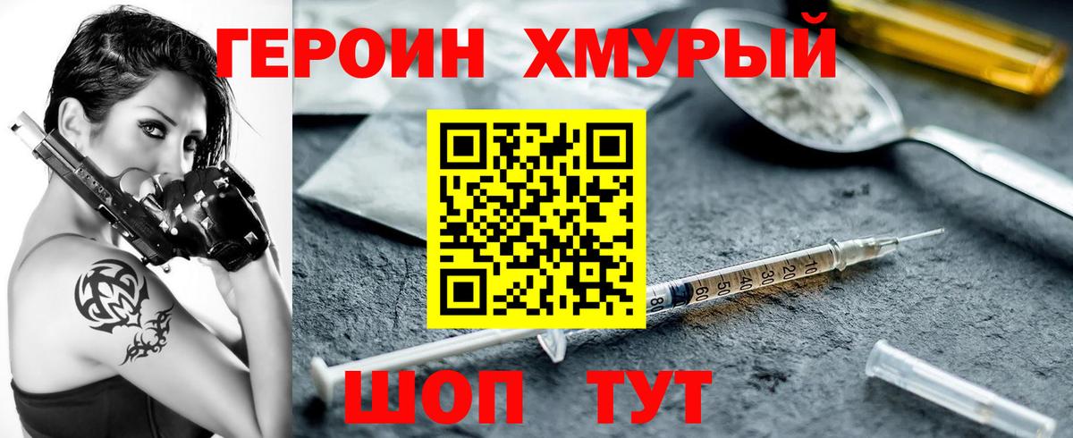 Героин гречка  Алейск 