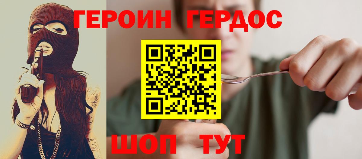 Героин Heroin  Вход с VPN  Алейск 