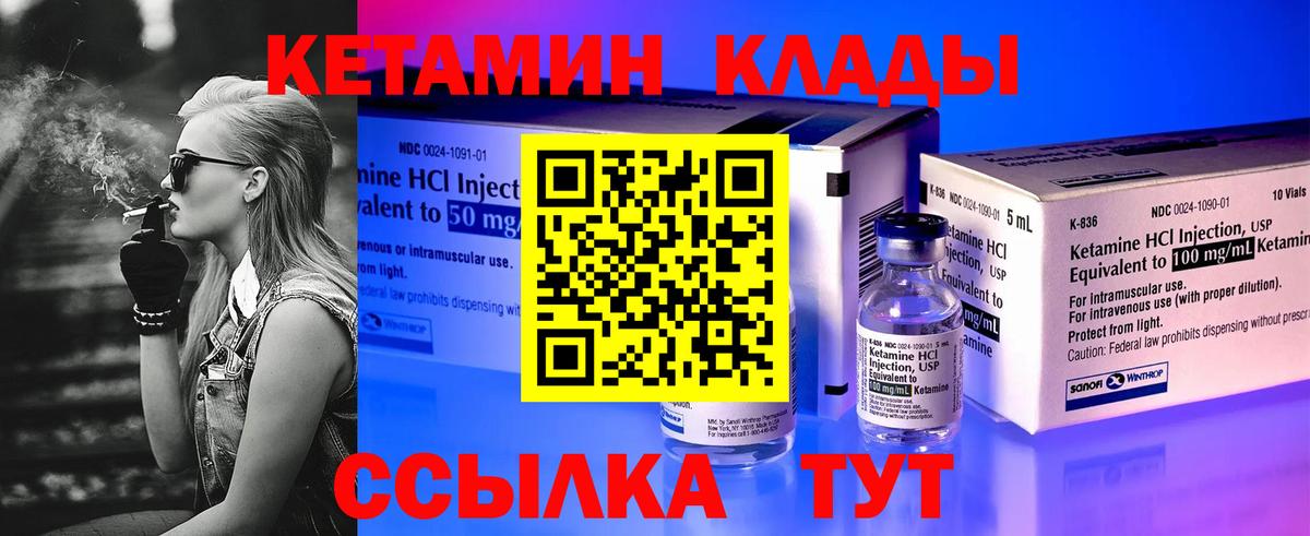 КЕТАМИН ketamine Алейск