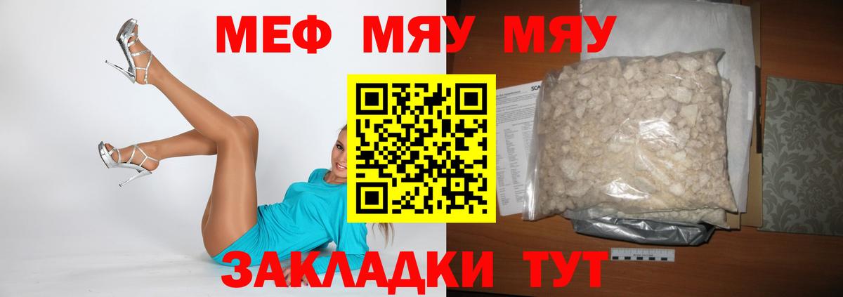 Мефедрон Алейск