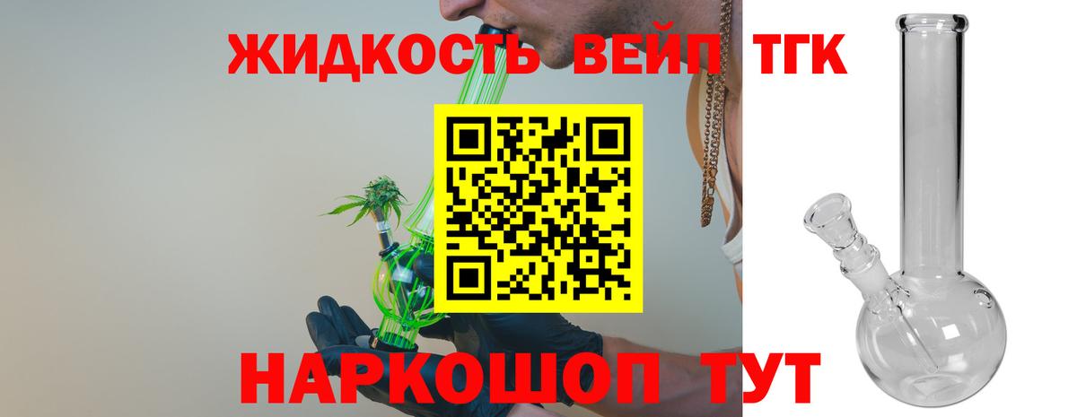 Дистиллят ТГК жижа Алейск